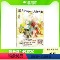 [正版]东方Project人物名鉴. 宵暗篇