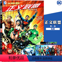 [正版]附赠精美海报书签正义联盟第一卷 起源 乔夫琼斯编剧 DC美漫超级英雄蝙蝠侠超人小丑闪电侠神奇女侠绿箭侠动漫绘本书