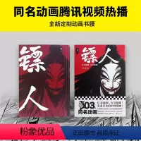 [正版]赠海报镖人3 轰动日本的中国漫画原创古风 轰动日本的中国漫画原创古风武侠隋唐江湖热血隋唐江湖历史热血