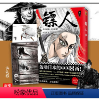 [正版]新增番外+海报+明信片镖人2 漫画 镖人漫画2 镖人漫画 许先哲 镖人全集 国漫经典日本漫画漫画书籍 书