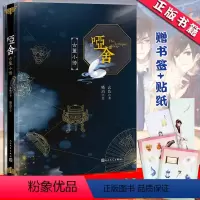 [正版]随机赠书签+手帐贴纸 哑舍古董小传 玄色 晓泊 典藏版 哑舍番外篇小说全集 知音漫客轻文学古风玄幻动漫小说 漫画