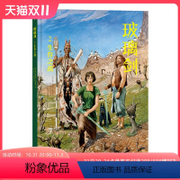 [正版] 玻璃剑2 生存之战 法国欧美动漫玄幻武侠冒险小说漫画绘本书籍