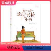 [正版] 被遗忘在长椅上的小书 法语爱情恋爱主题图像小说言情漫画书籍