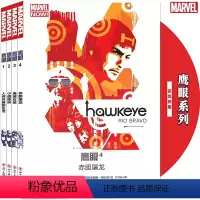 [正版] 鹰眼漫画1-4册 套装4册 MARVEL漫威漫画神箭手克林特巴顿故事科幻动漫画册美国队长雷神复仇者联盟蜘蛛侠黑