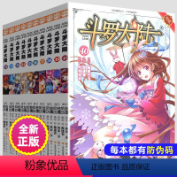 [正版]斗罗大陆漫画书31-40册全集全套唐家三少漫画版第一部龙王传说绝世唐门终极斗罗新版小说非合订本33-34-35-