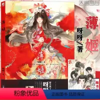 [正版]赠精美海报薄姬 呀呀绘 新古典主义天后呀呀古风画集 动漫画册水彩画教程美术绘画技法chiya花女词青瓷唯墨锦瑟同