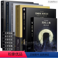 [正版] 黑暗之魂全套6册 DARK SOULS 艺术设定集1-2-3+传火录+血源诅咒+黑魂三部曲火之档案 天闻角川U