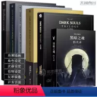 [正版] 黑暗之魂全套6册 DARK SOULS 艺术设定集1-2-3+传火录+血源诅咒+黑魂三部曲火之档案 天闻角川U