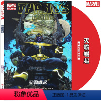 [正版]《灭霸崛起》漫威漫画 疯狂泰坦崛起之路 MARVEL漫威宇宙无限战争灭霸传原罪善恶轴心动漫画册复仇者联盟钢铁侠雷