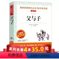 [正版]系列4本35父与子 父与子书全集三年级 二年级小学生课外阅读书籍 5 四五六必读课外书6-8-12周岁读物语文漫