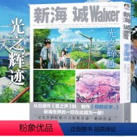 [正版]天闻角川新海诚Walker 《光之辉迹》动漫画册艺术设定集美术分镜海报插画集绘本星之声云之彼端秒速五厘米言叶之庭