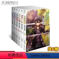 [正版]赠色纸 刀剑神域进击篇1-6 共6本 日本轻小说天闻角川 刀剑神域进击篇全套装全集川原砾战斗小说书籍 漫画/