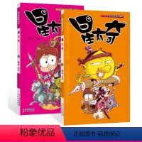 [正版]新书星太奇67-68册(共2本)奥冬/兰兰编漫画派对单行本全套全集连载爆笑校园阿衰豌豆同类漫画书搞笑卡通