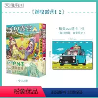 [正版]赠首刷PVC透卡+彩绘自封袋摇曳露营1-2漫画 Afro编绘 超人气户外系漫画登场 动漫画书日本温馨故事简中版实