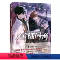 [正版]全球高考(2)