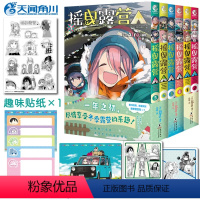 [正版]附精美赠品 摇曳露营漫画1-4-5-6 摇曳露营漫画套装6册日本漫画家Afro漫画集户外系漫画登场插画集画册人气