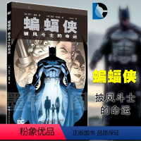[正版]图书 世图欧美漫画DC英雄漫画书籍 蝙蝠侠:披风斗士的命运 [英] 尼尔·盖曼 著 世界图书出版公司