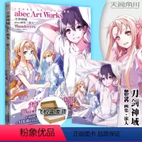 [正版]赠封面同款PVC文件夹刀剑神域 abec画集 旅人 刀剑神域原画集旅人川原砾短篇小说插画资料设定动漫画册书周边