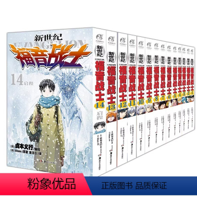[正版] 新世纪福音战士漫画1-14册 全套14册 日本贞本义行绘魔都 EVA绫波丽明日香 学生动漫书籍 敢达圣斗