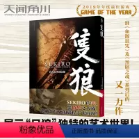 [正版] SEKIRO:SHADOWS DIE TWICE艺术设定集 只狼艺术设定集画集画册 游戏周边临摹欣赏 只腕的孤