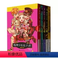 [正版] 地缚少年花子君(1-5珍藏版共5册)(精) 九州出版社L