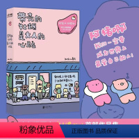 [正版]书 带壳的牡蛎是大人的心脏 人气漫画家拟泥nini首部漫画作品 疗愈减压 文森特动物园 暖心治愈系漫画书