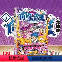 [正版]你好!三公主:龙仙传.7漫画家阿桂励志少年漫三公主第7卷欢乐上市 全力营救龙珠少年桂小云 自强不息就是龙 童心未