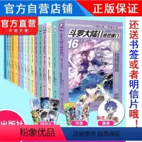 [正版]11本斗罗大陆2绝世唐门漫画白金版2-4-6-7-8-9-10-11-12-14-15-16未完结唐家三少第二部