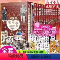 [正版]附赠精美赠品迷宫饭漫画全套13册 漫画1-12册+世界导览冒险者权 威指南九井谅子编绘幻想长篇漫画异世界幻想漫画