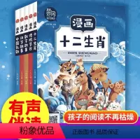 [正版]漫画中国第三季全套5册 中国传统节日礼数十二生肖童话历史绘本数字汉字的故事 趣味历史书籍 6-12岁小学生四五六