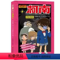[正版]名侦探柯南抓帧漫画8 名侦探柯南漫画书日本动漫书籍 6-8-12-14岁小学生侦探推理漫画书籍 青山刚昌 小学生