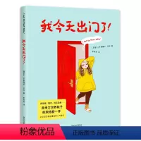 [正版]我今天出门了 漫画家超人气新作 社恐族群的尴尬日常 宅 拖延症 脱发 垃圾食品 原来全世界妹子的烦恼都一样 文化