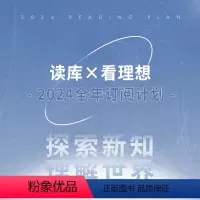 [正版]读库×看理想 2024全年订阅计划 探索新知,理解世界 人文 读书 艺术 非虚构