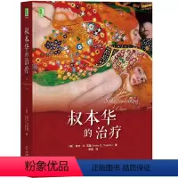 [正版] 书籍叔本华的治疗 亚隆深具影响力并广泛传播的心理治疗小说