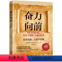 [正版]奋力向前 生而为赢人生不言败3版 奥里森 马登 著 改变心态 自我实现励志 人生导师传世经典系列·心理励志