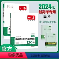 [2024新版][2本]高考 英语完形语法+ 听力(新高考) 一本高中 [正版]高中语文任选2024高一二三高考语文阅读