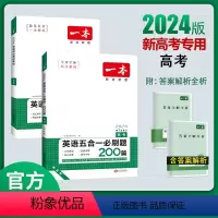 [2024新版][2本]高考 新高考 英语五合一+ 听力 一本高中 [正版]高中语文任选2024高一二三高考语文阅读训练