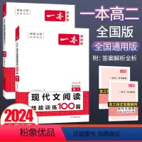 [2024新版][2本] 高二 现代文+阅读训练五合一 一本高中 [正版]高中语文任选2024高一二三高考语文阅读训练专