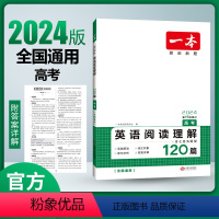 [2024新版]英语 高考阅读理解 一本高中 [正版]高中语文任选2024高一二三高考语文阅读训练专项语文阅读训练五合一