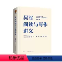[正版]《吴军阅读与写作讲义》文津图书奖得主、硅谷投资人吴军重磅新作 教你构建理解他人、表达自我的能力 得到文库 罗辑思