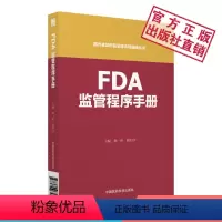 [正版]FDA监管程序手册国外食品药品法律法规编译处理境内进口监管事项规制程序食品药品监管召回应急程序进口业务操作程