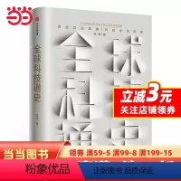 [正版]全球科技通史:硅谷投资人吴军博士201重磅作品“入围中国好书”