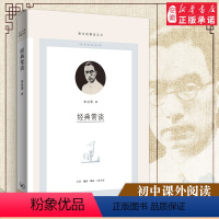 [正版]八年级初二下册经典常谈/图书馆精选文丛朱自清生活·读书·新知三联书店 年鉴、文摘、索国普通大众书籍书店课外阅