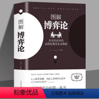 [正版]图解博弈论 社会生活中的高级思维及生存策略 济学经典理论博弈论与生活宏微观经济学基础学金融学书籍理财知识社会管理