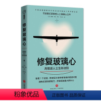 [正版]修复玻璃心2022新版高敏感人士生存法则 樊登 研究学者20余年临床工作经验沉淀 掌握7个技能拥有反脆弱能力 天