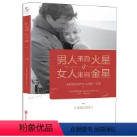 [正版] 书籍 男人来自火星,女人来自金星(升级版)两性情感 婚恋心理学书籍 秘籍积极恋爱学书籍 关于爱情的书恋爱书籍