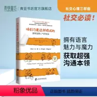 [正版]吸引力是这样炼成的拥有超强人气的秘诀 莉尔朗兹人际沟通技巧心理学书籍遇谁都能聊得开如何让你爱人爱上你书籍追女生谈