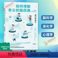 [正版]如何理解老公的脑回路 夫妻关系婚姻沟通 脑回路思维方式 两性心理书籍 中国友谊出版公司 凤凰书店