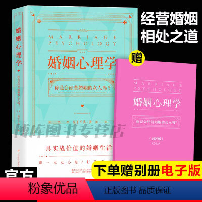 [正版]婚姻心理学 乐子丫头你是会婚姻经营的女人吗幸福的婚姻家庭书籍谈恋爱的婚姻情感书籍感情咨询师如何经营婚姻的书籍夫妻