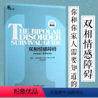 [正版]双相情感障碍你和你家人需要知道的鹿鸣心理理解与治疗书籍自助系两性婚姻躁郁症的病因治疗自我情感管理感情教科书心理学